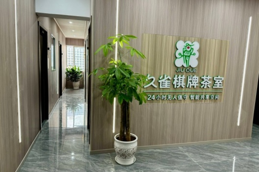 古藺縣久雀24小時茶樓報價大致是多少